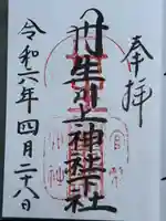 丹生川上神社(下社)(奈良県)