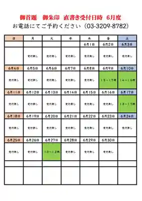 感通寺(東京都)