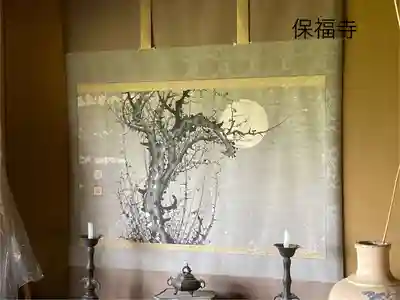 保福寺(長野県)