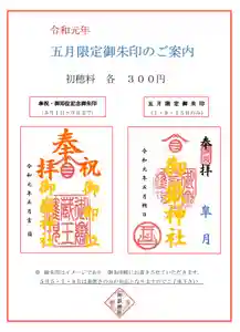 横浜御嶽神社のその他建物(2019年05月05日(日) 01時29分14秒投稿)