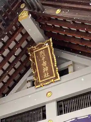 烈々布神社の本殿・本堂