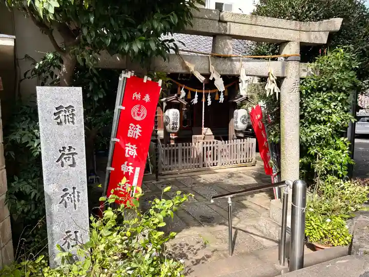 腰掛稲荷神社(東京都)