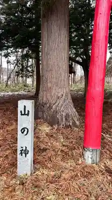 山の神神社(北海道)