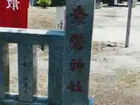 素鵞神社のその他建物