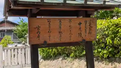 仁明天皇女御 贈皇太后澤子 中尾陵(京都府)