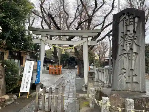 嶺御嶽神社の鳥居