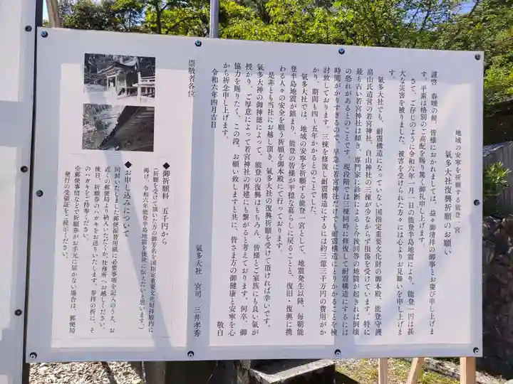 氣多大社のその他建物