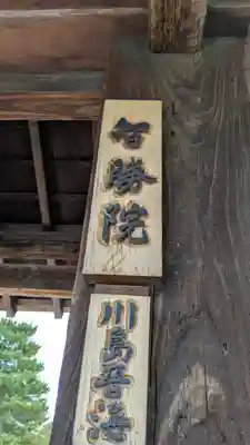 智勝院(京都府)