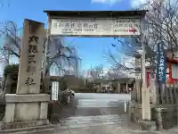六孫王神社(京都府)