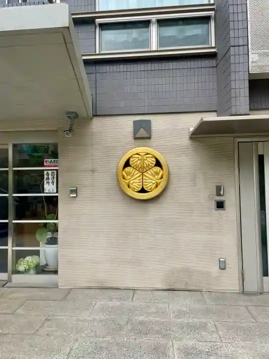 昌清寺(東京都)