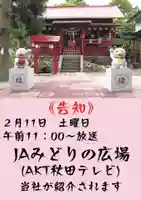 鹿角八坂神社(秋田県)