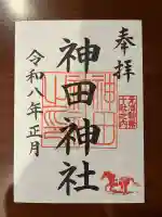 神田神社(神田明神)(東京都)