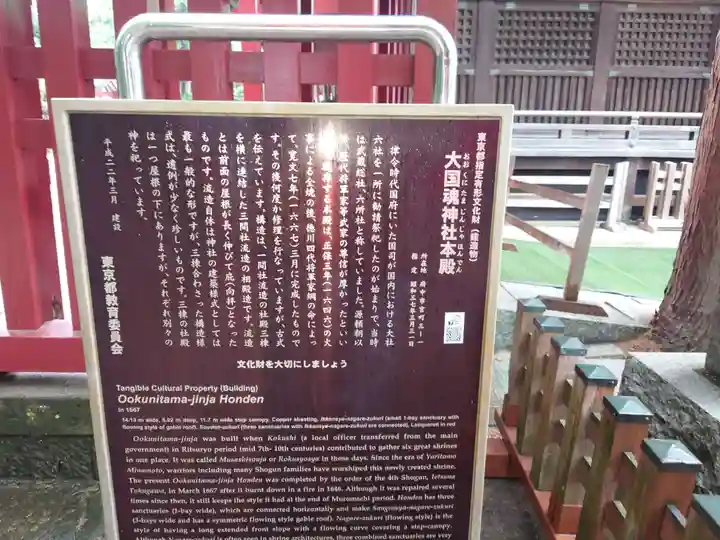 大國魂神社のその他建物