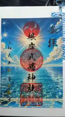 七月限定御朱印