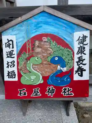 石屋神社(兵庫県)