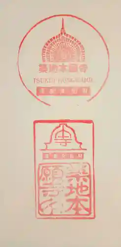 築地本願寺（本願寺築地別院）(東京都)