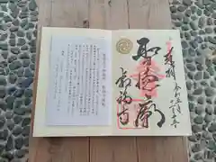 叡福寺の御朱印