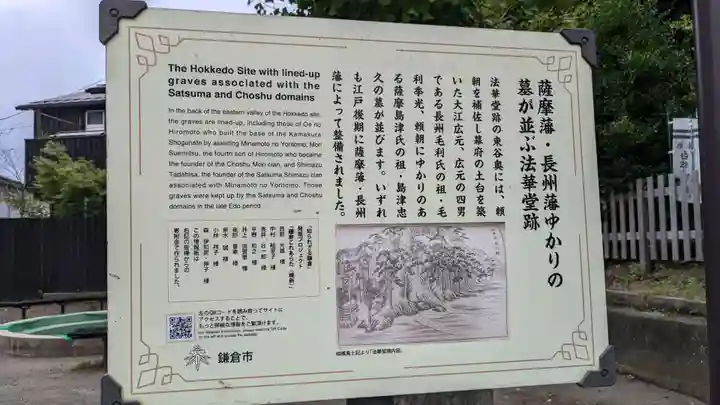 法華堂跡(源頼朝墓・北条義時墓)の歴史