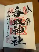 亀戸 香取神社(東京都)