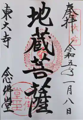 御朱印･地蔵菩薩