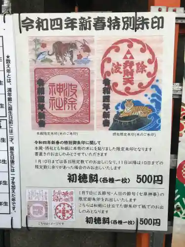 波除神社（波除稲荷神社）(東京都)