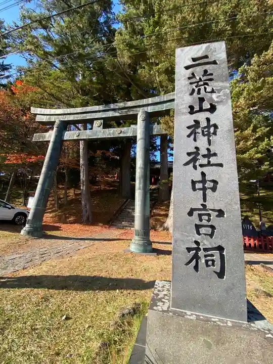 日光二荒山神社の鳥居