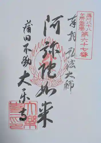 大樂寺(東京都)