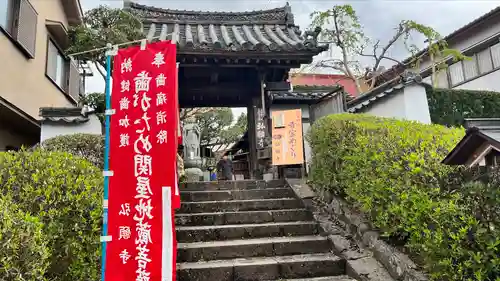 弘願寺の山門