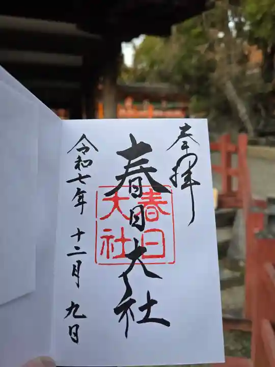 春日大社(奈良県)