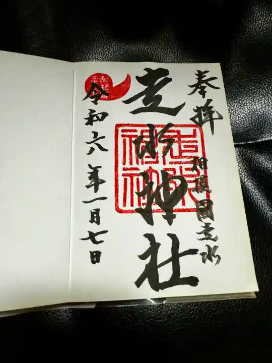 走水神社(神奈川県)