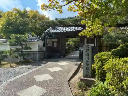 正法寺(京都府)