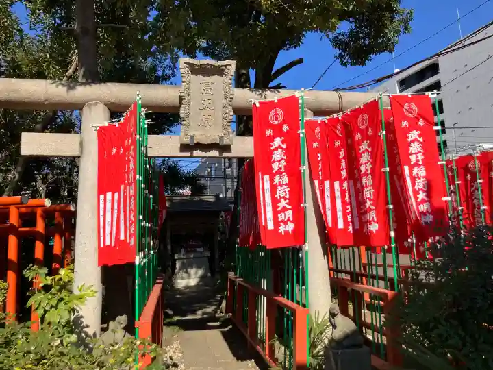 武蔵野稲荷神社の{uncategorized: "未分類", other: "その他", undefined: "問題あり", building: "その他建物", grave: "お墓", sacred_gate: "鳥居", guardian: "狛犬", statue: "像", buddha: "仏像", history: "歴史", nature: "自然", garden: "庭園", animal: "動物", pagoda: "塔", temizu: "手水舎", mountain_gate: "山門・神門", sanctuary: "本殿・本堂", subordinate: "末社・摂社", art: "芸術", scenery: "景色", jizo: "地蔵", ema: "絵馬", goshuin: "御朱印", omikuji: "おみくじ", items: "授与品その他", amulet: "お守り", goshuincho: "御朱印帳", eats: "食事", festival: "お祭り", votive_dance: "神楽", shichigosan: "七五三参", wedding: "結婚式", experience: "体験その他", initially: "初詣", around: "周辺", anti_infection: "感染症対策"}