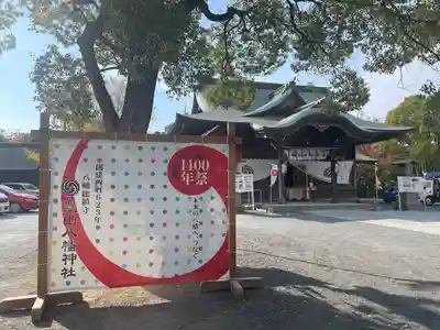 豊山八幡神社(福岡県)