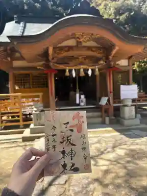 三坂神社（弾除け神社）の御朱印