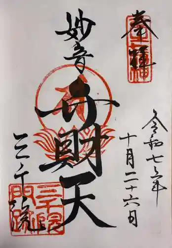 三千院門跡(京都府)