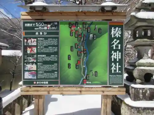 榛名神社のその他建物