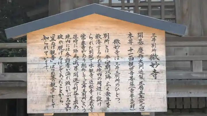 微妙寺(滋賀県)