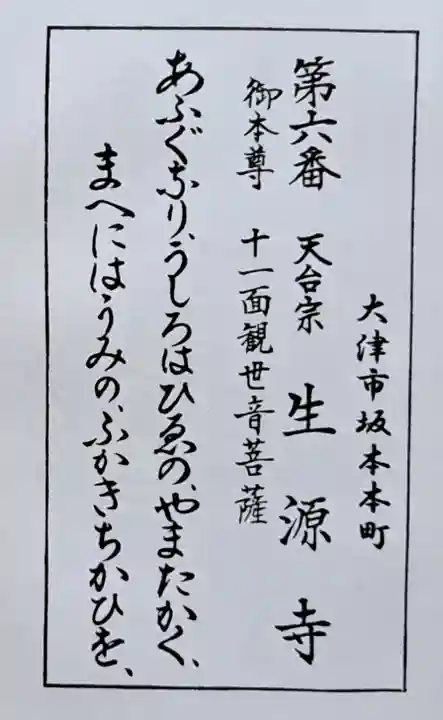 生源寺(滋賀県)