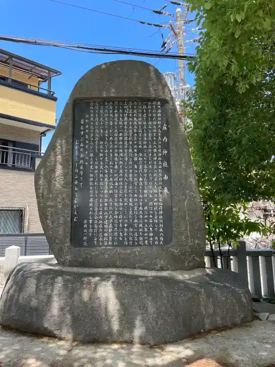 庄内神社(大阪府)