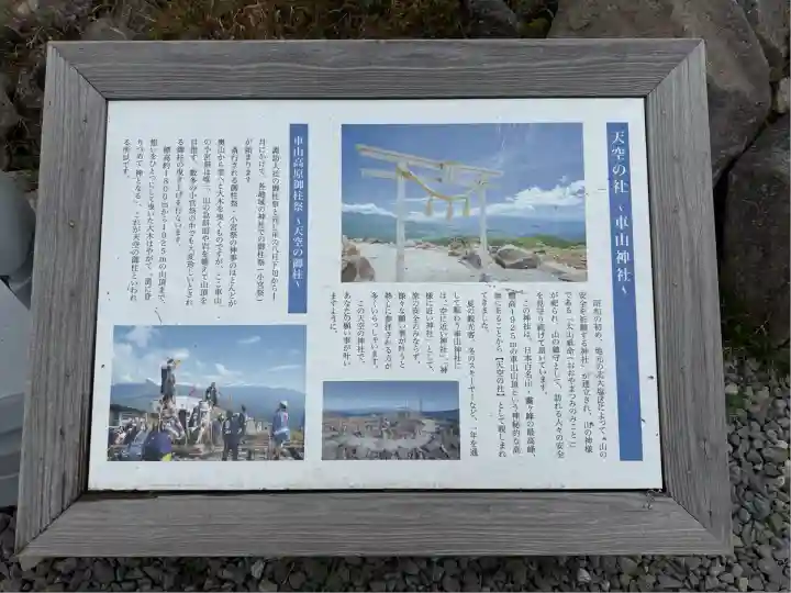 車山神社(長野県)