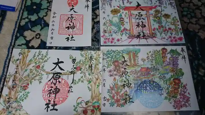 大宮・大原神社の御朱印
