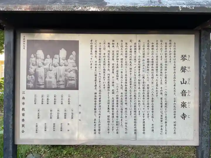 音楽寺(愛知県)