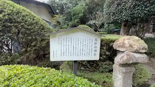 鹽竈神社境外末社 荒脛巾神社(宮城県)
