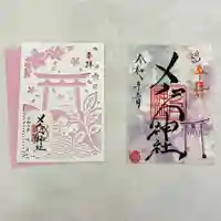 左:春の切り絵御朱印
右:桜御朱印