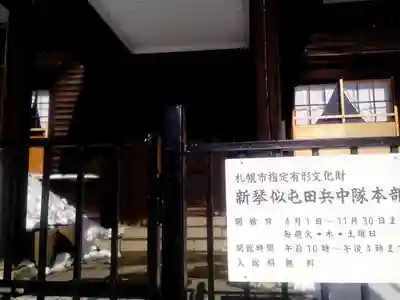 新琴似神社のその他建物