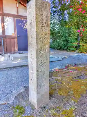 宗形神社のその他建物