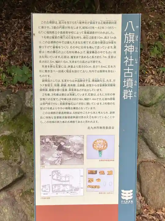 八旗八幡宮のその他建物