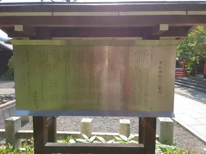 車折神社(京都府)