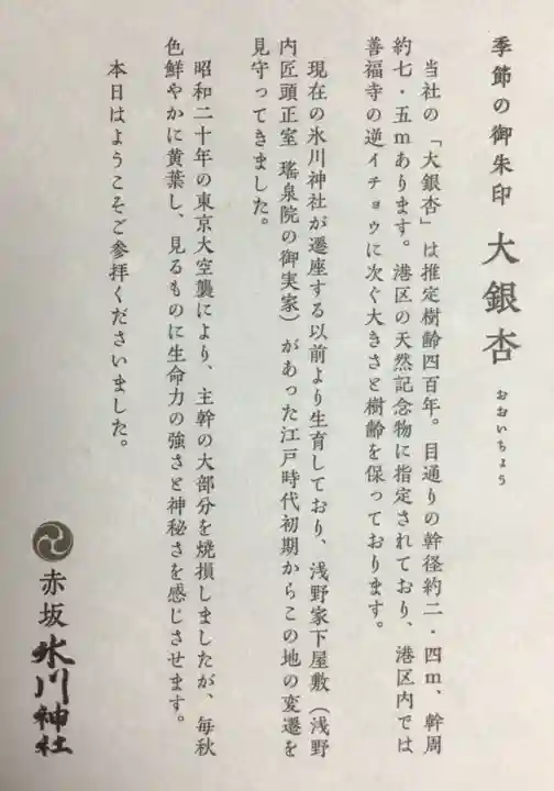 赤坂氷川神社(東京都)