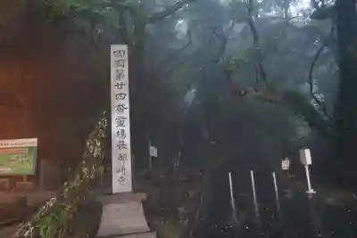 最御崎寺のその他建物